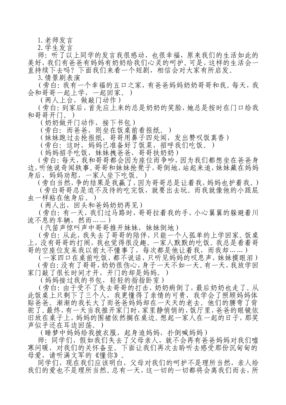 《拥抱亲情，心存感恩》主题班会_第2页