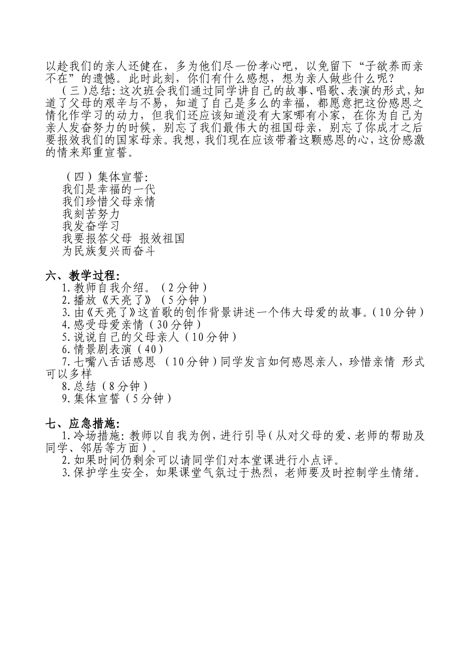 《拥抱亲情，心存感恩》主题班会_第3页