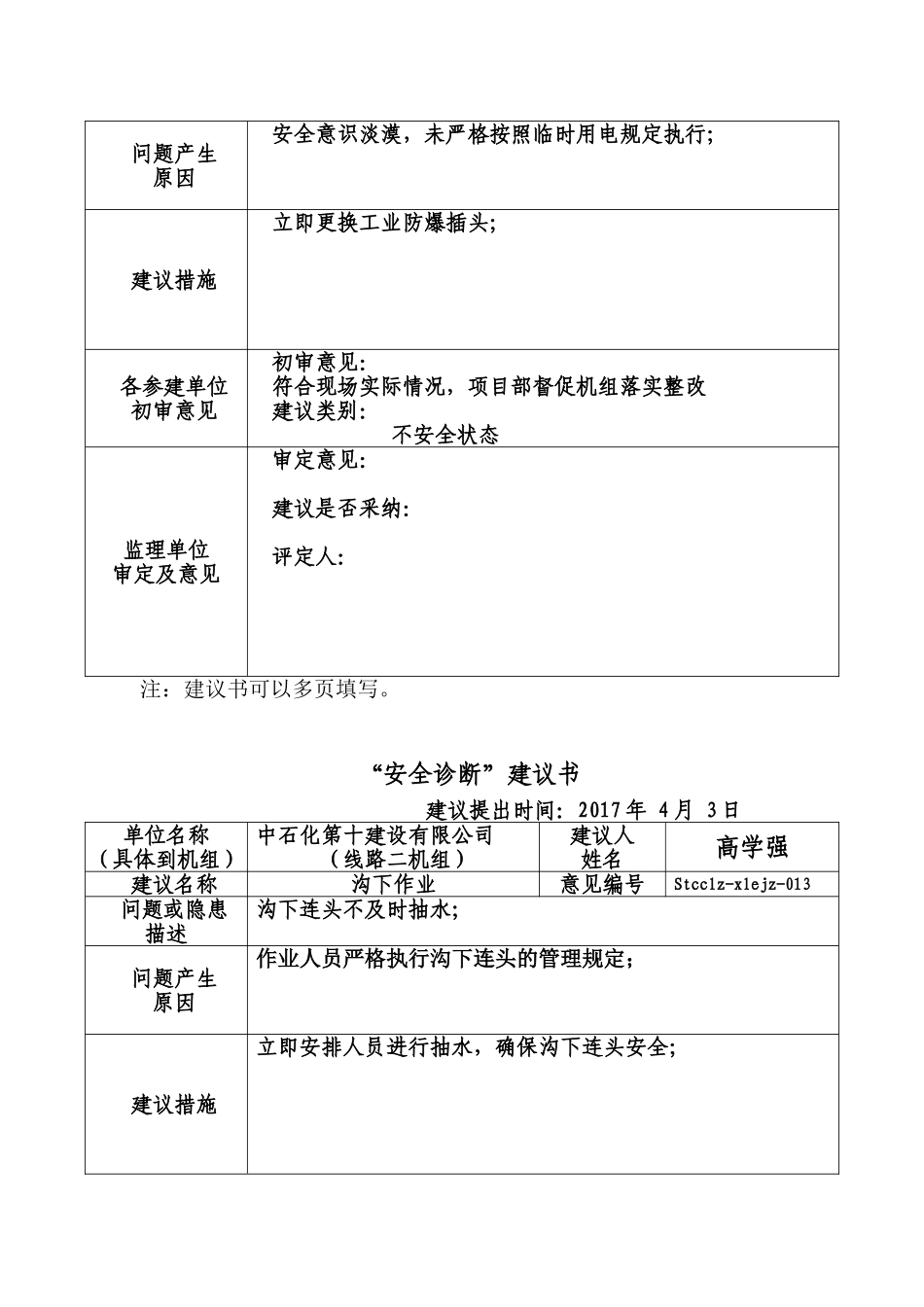 “安全诊断”建议书[1]_第2页