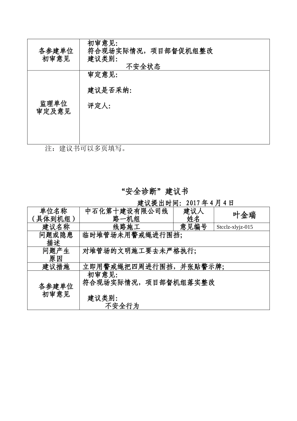 “安全诊断”建议书[1]_第3页