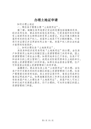 办理土地证申请