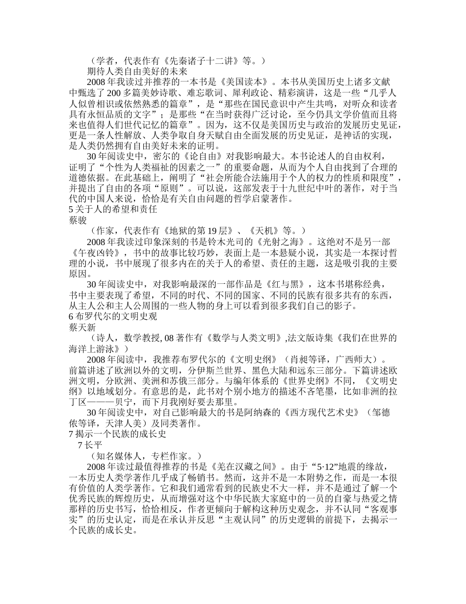 100名人推荐08最值得阅读的书_第2页