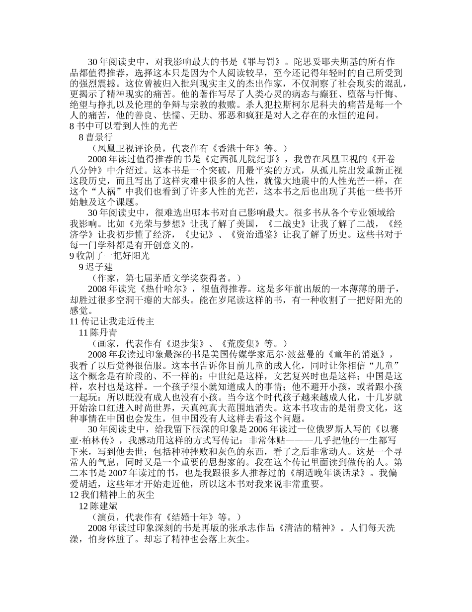 100名人推荐08最值得阅读的书_第3页