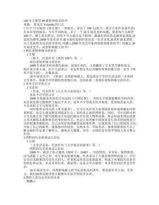 100名人推荐08最值得阅读的书