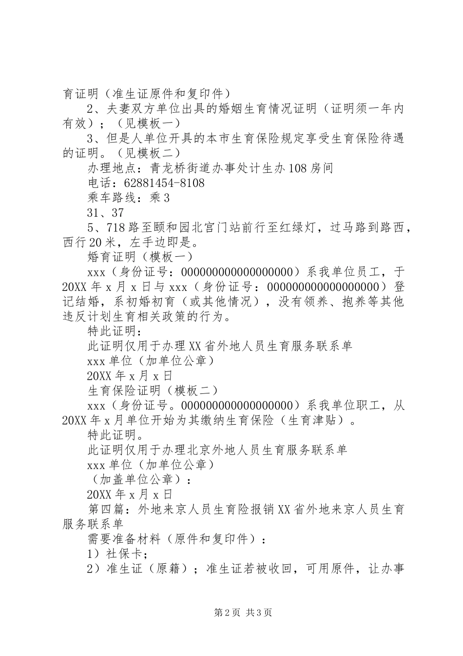办理外地来京人员生育服务联系单所需材料_第2页
