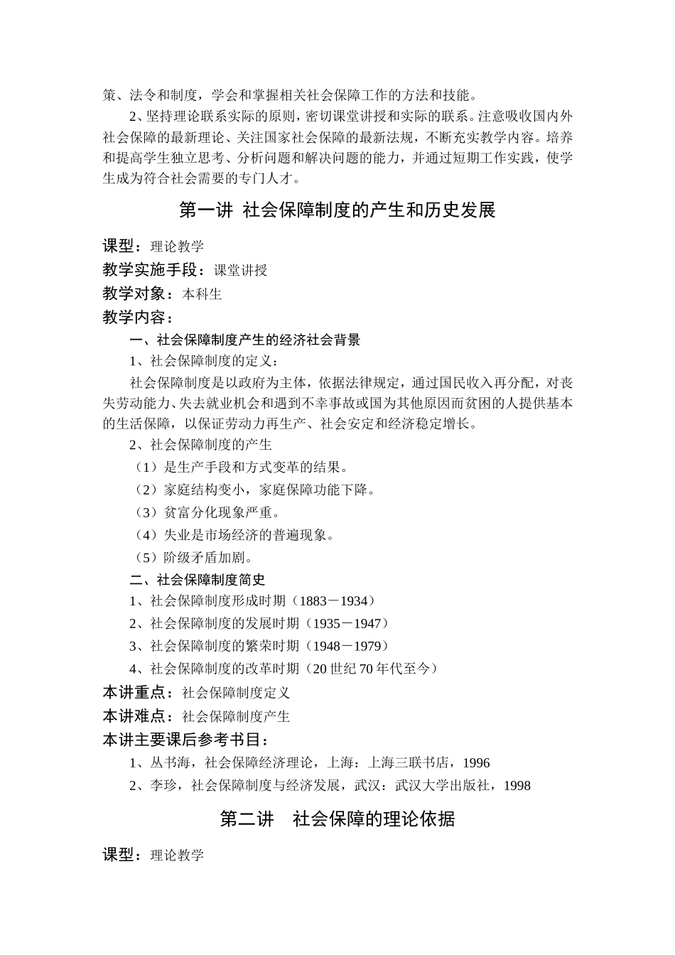 《社会保障概论》备课教案_第2页