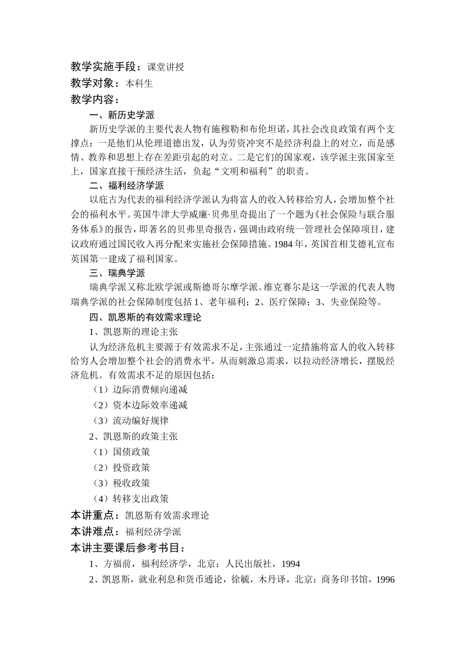 《社会保障概论》备课教案_第3页