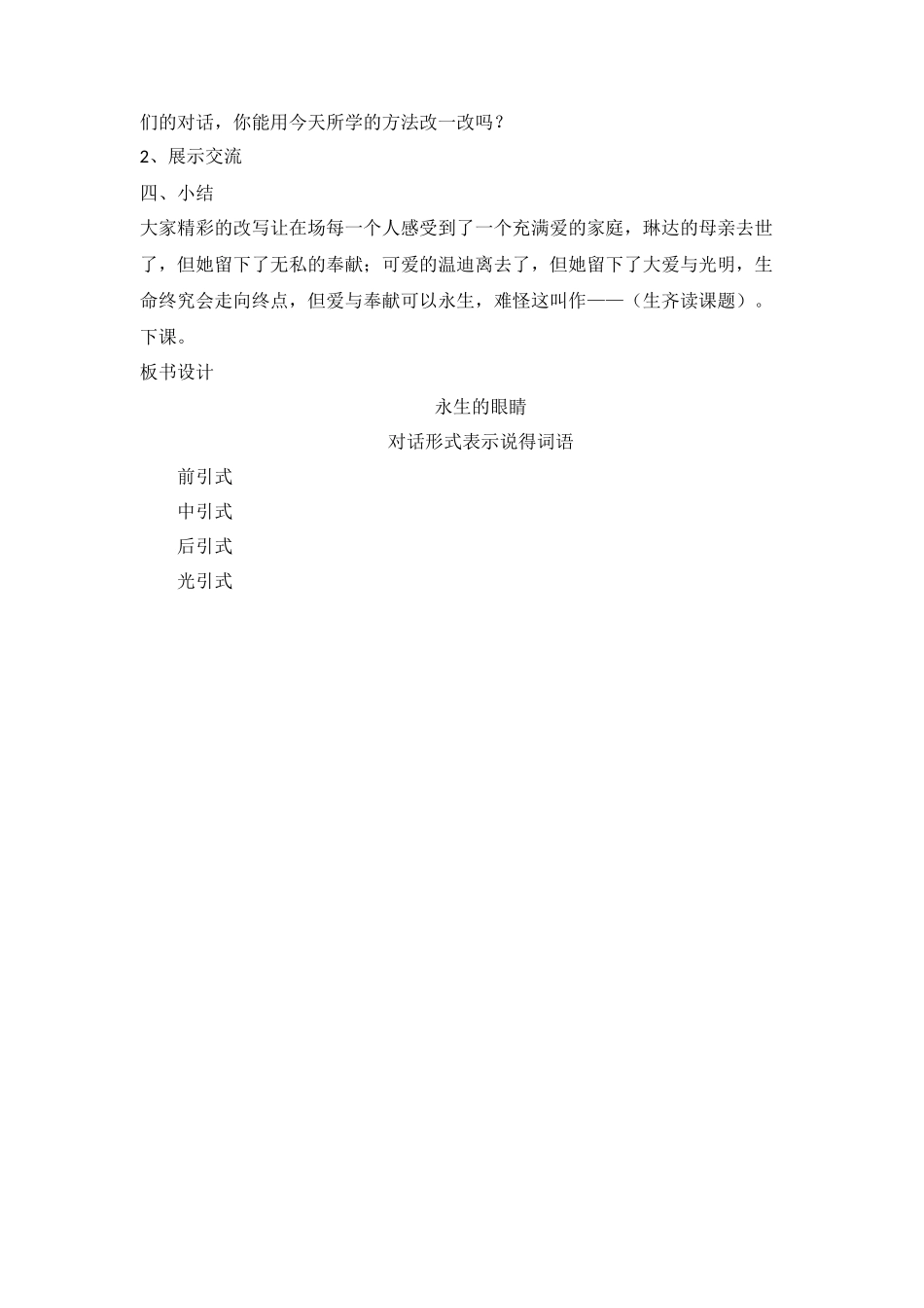 《永生的眼睛》教学设计_第2页