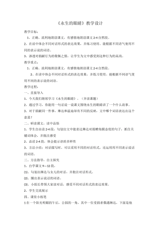 《永生的眼睛》教学设计