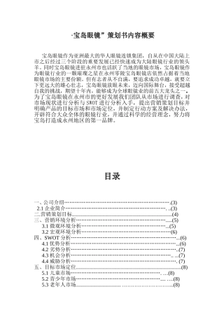 “宝岛眼镜”策划书内容概要