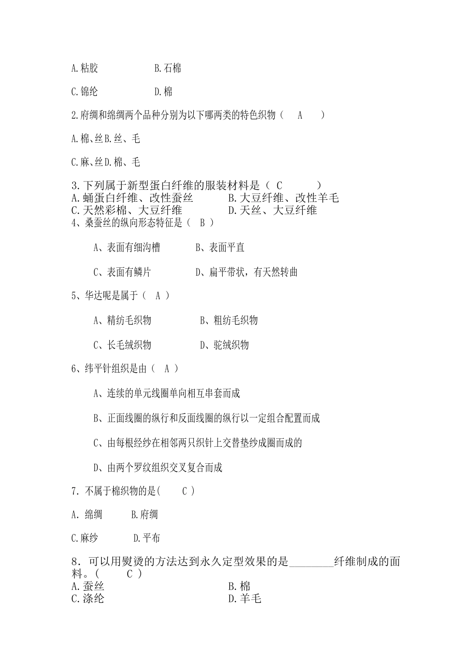 《服装材料》试题库_第3页