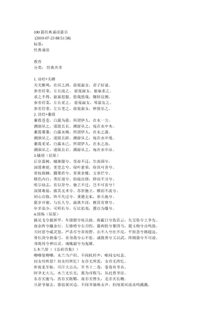 100篇经典诵读篇目