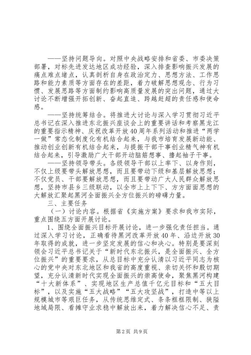 全市开展解放思想推动高质量发展大讨论实施方案_第2页