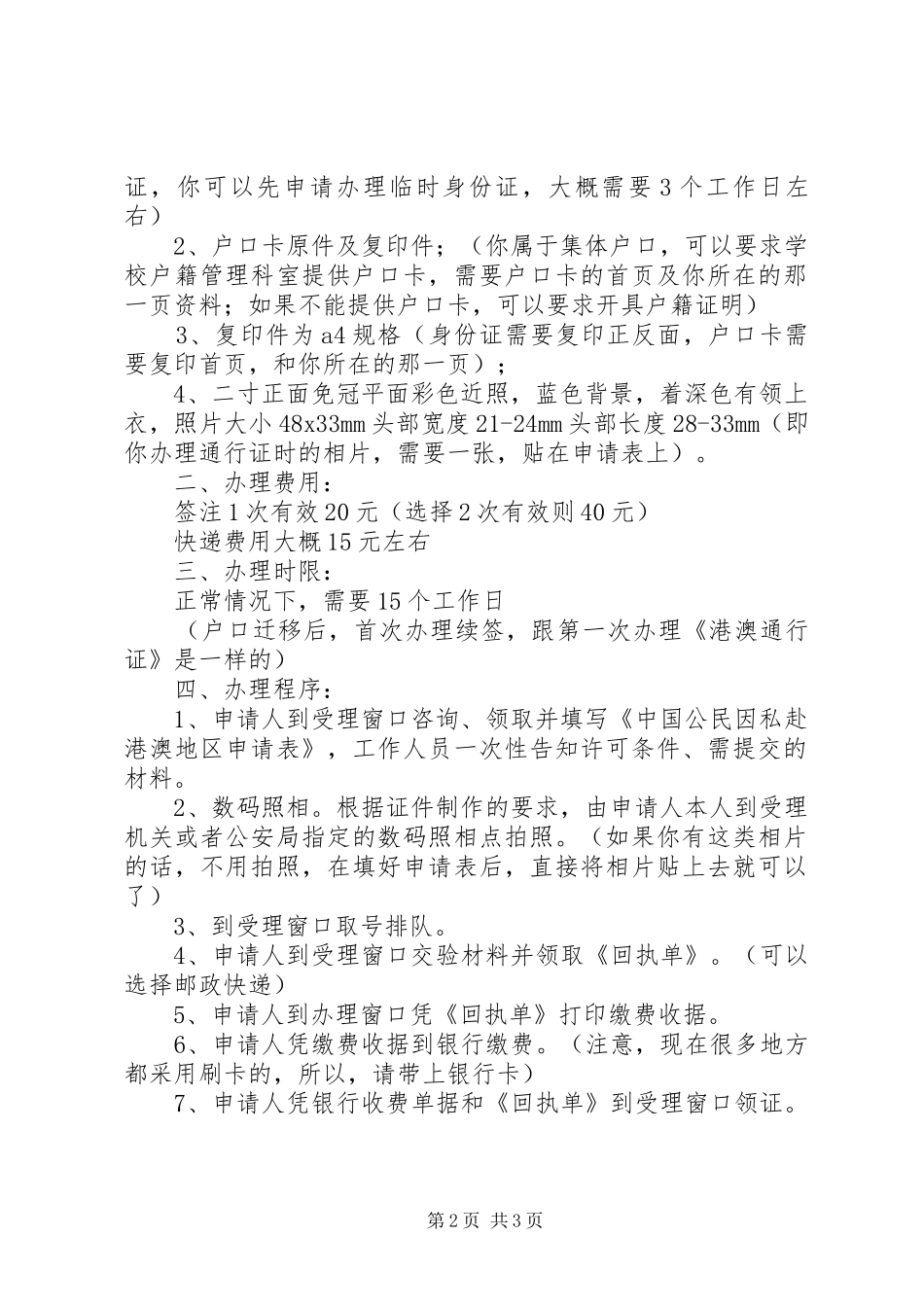 办理往来港澳通行证换发遗失重新申请服务指引_第2页