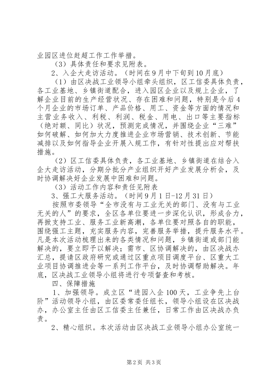 全市开展进园入企活动实施方案_第2页