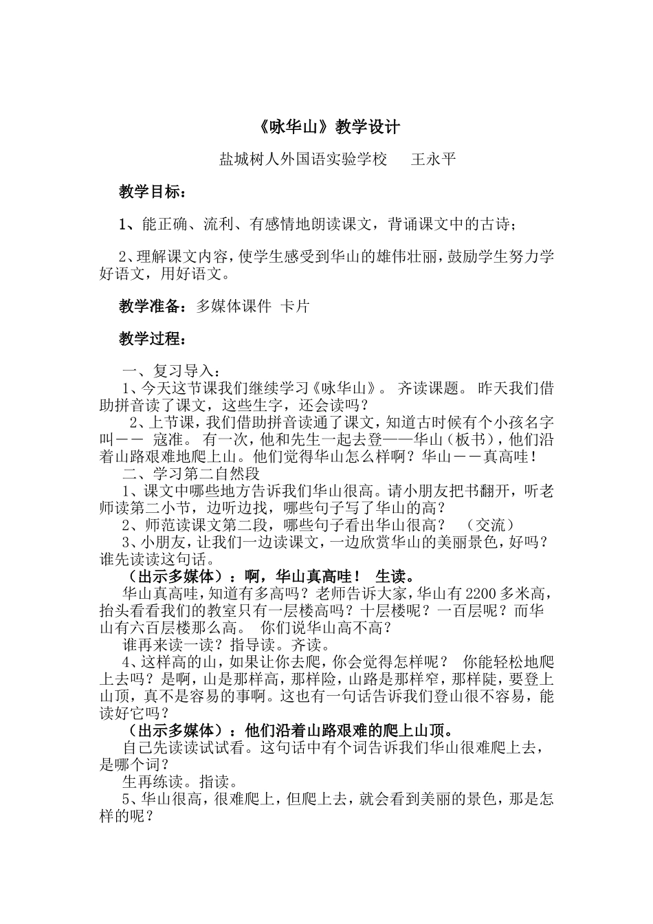 《咏华山》教学设计_第1页