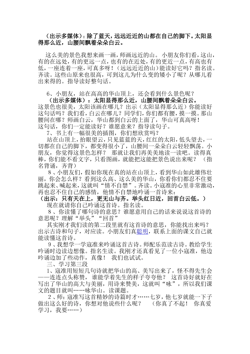 《咏华山》教学设计_第2页