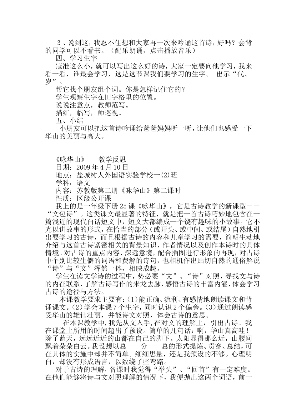 《咏华山》教学设计_第3页
