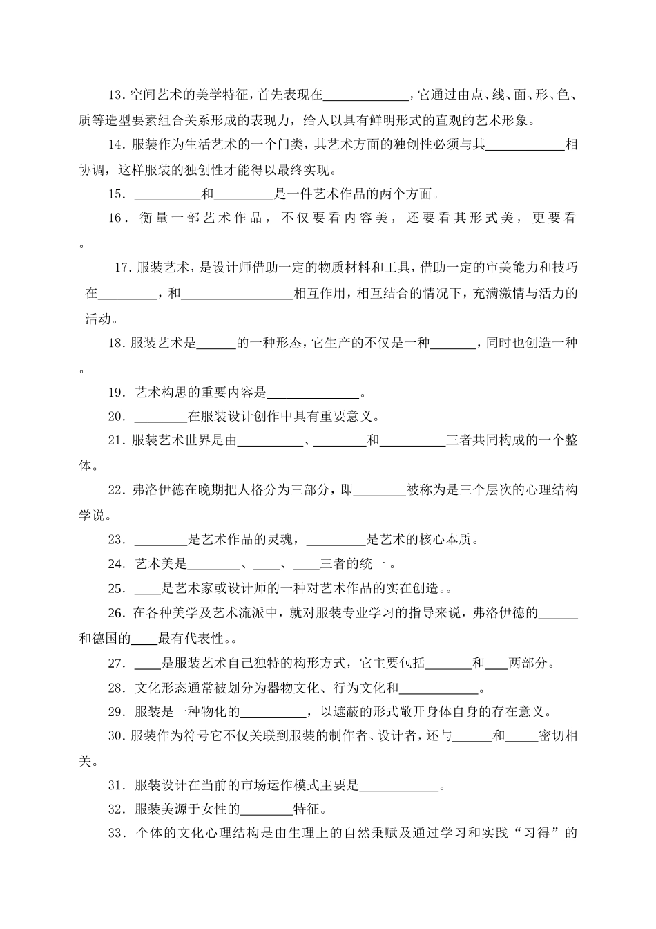 《服装美学》练习题总汇_第2页