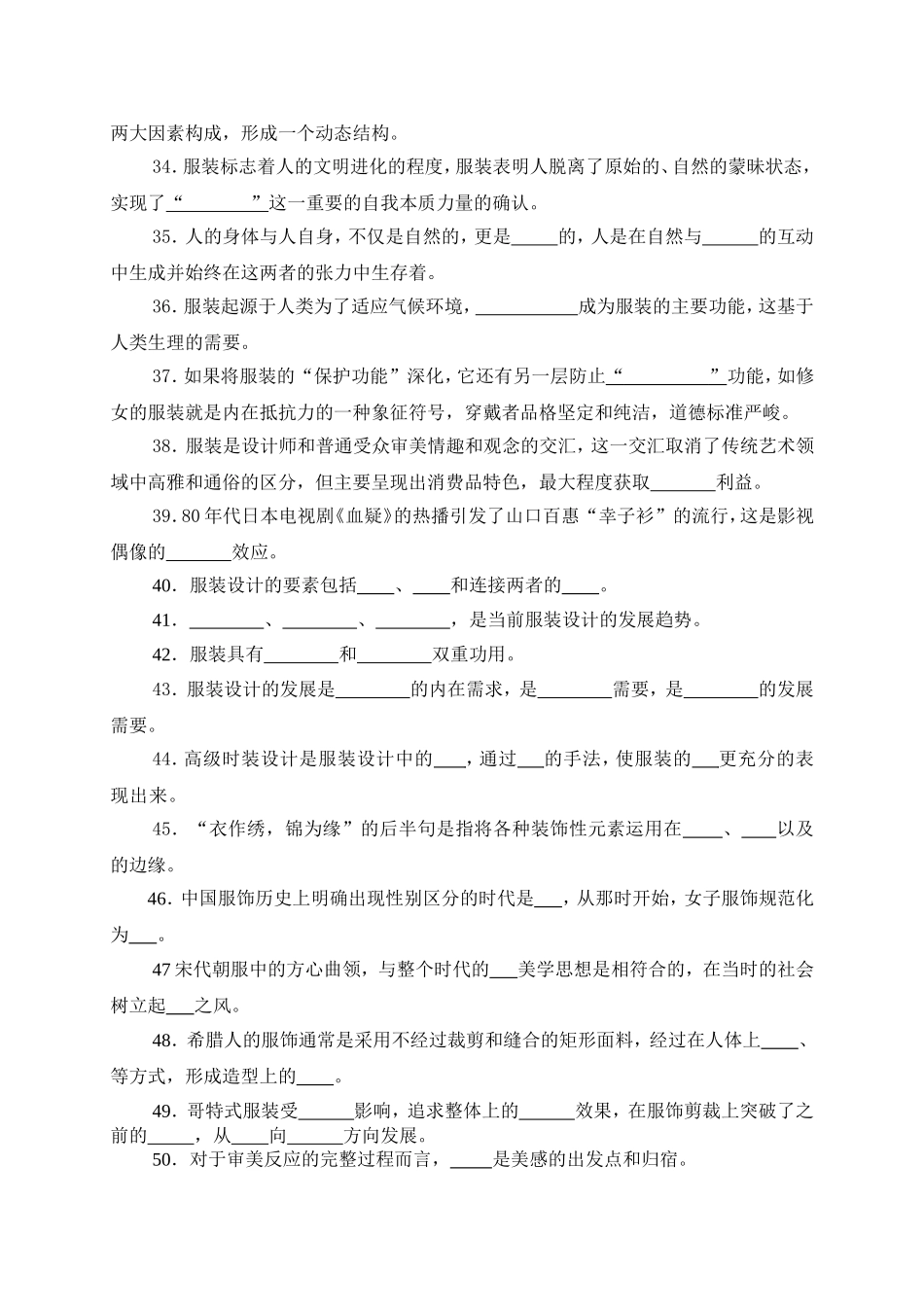 《服装美学》练习题总汇_第3页