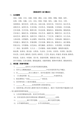 《服装美学》练习题总汇