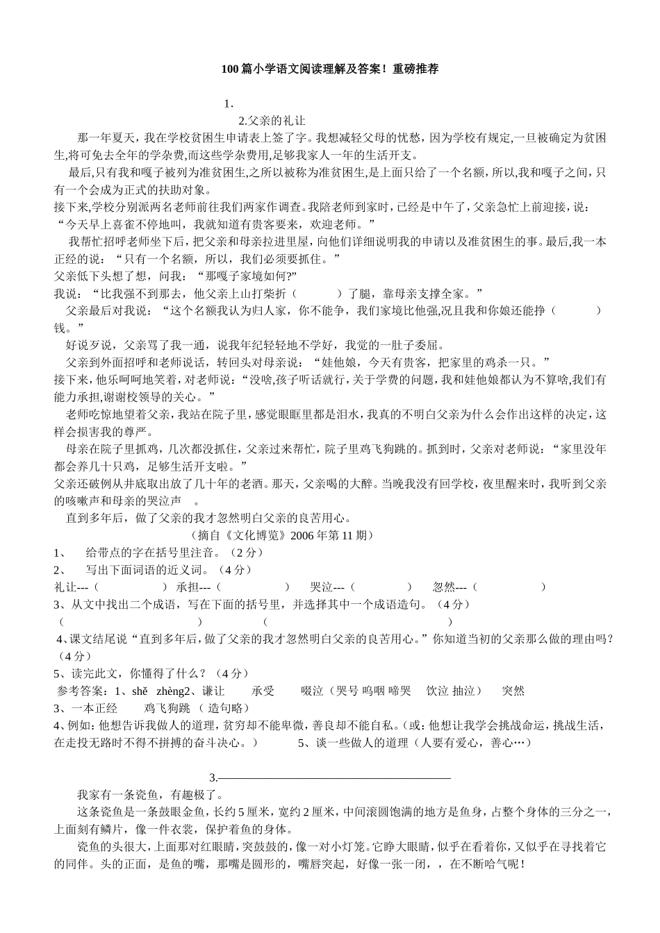 100篇小学语文阅读理解及答案！重磅推荐_第1页