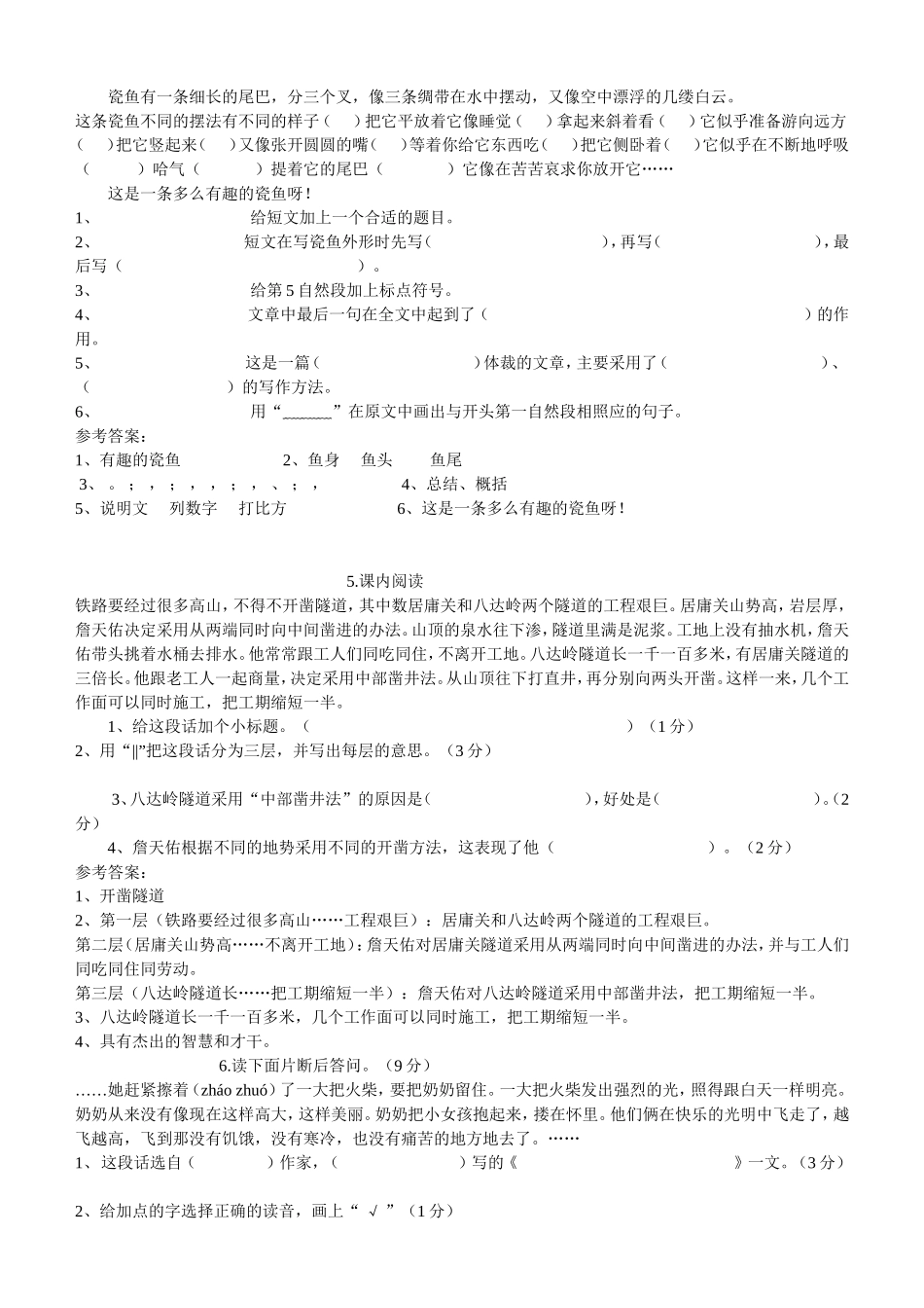 100篇小学语文阅读理解及答案！重磅推荐_第2页