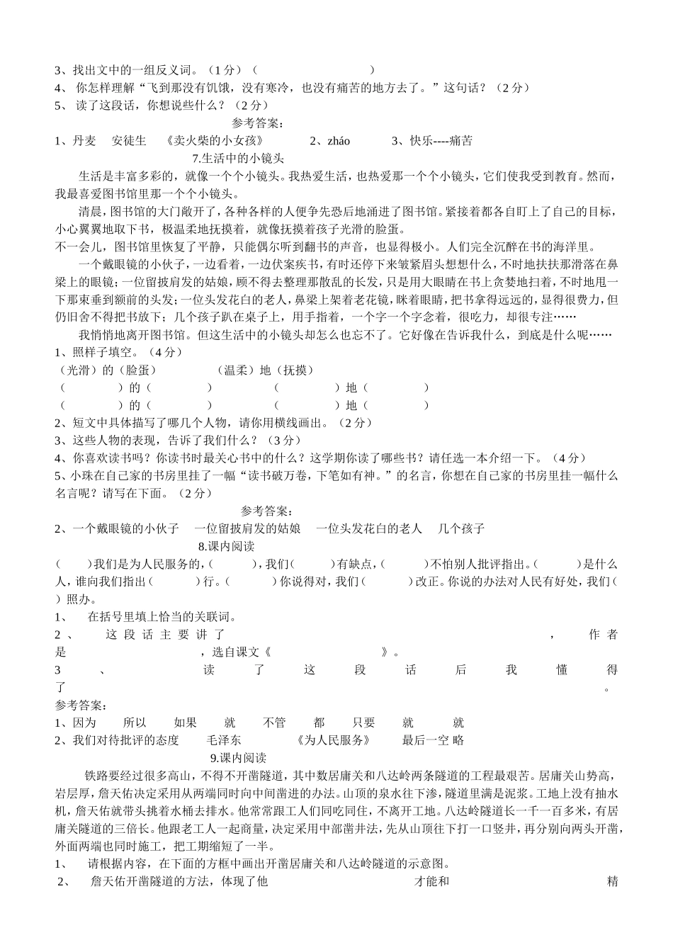 100篇小学语文阅读理解及答案！重磅推荐_第3页