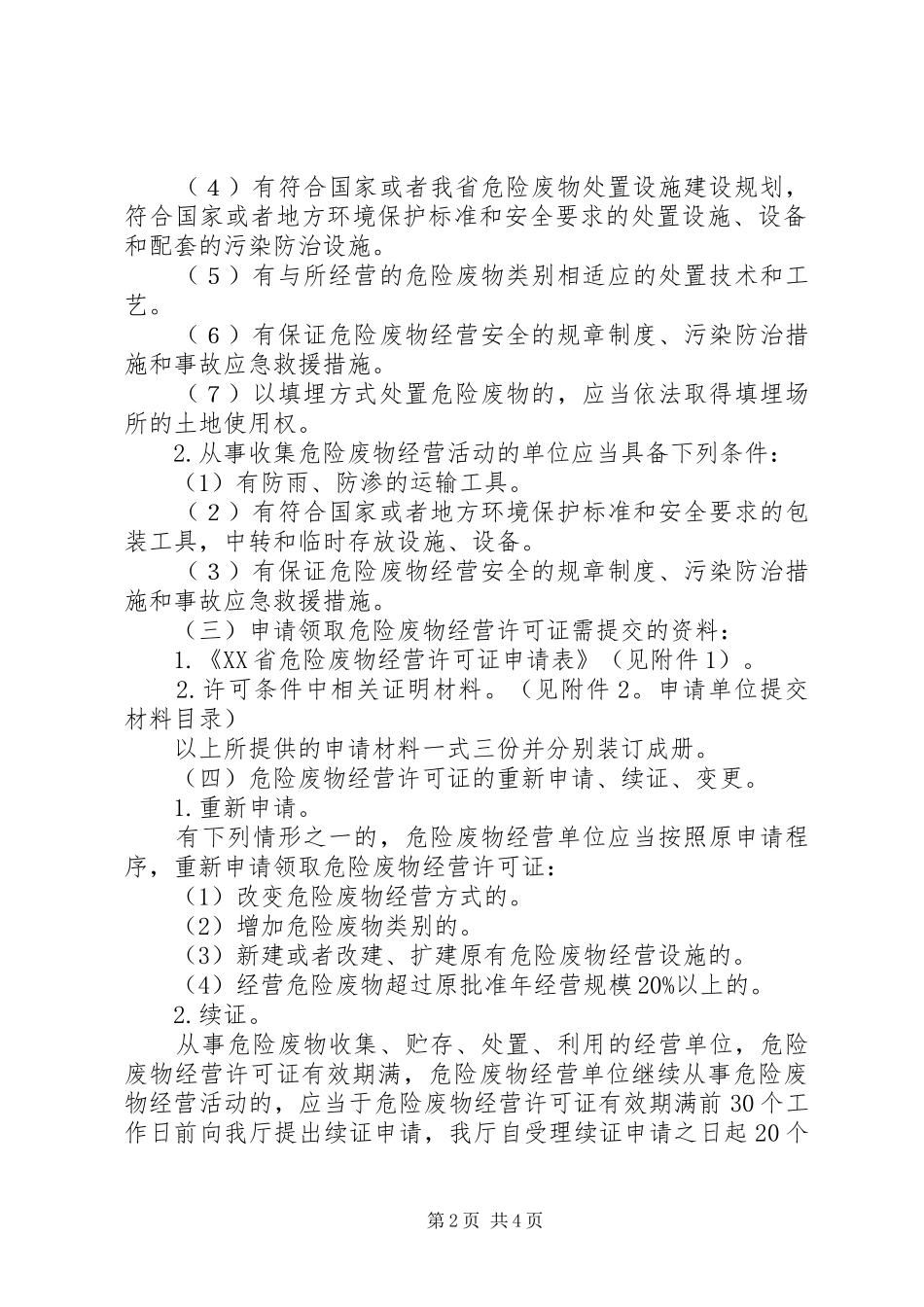 办理危废处理资质条件_第2页