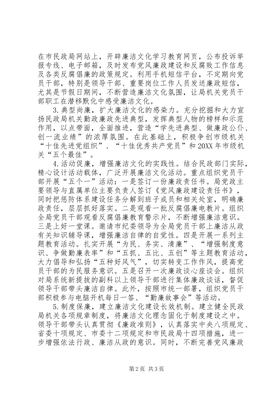 全市开展廉洁文化进机关活动意见_第2页