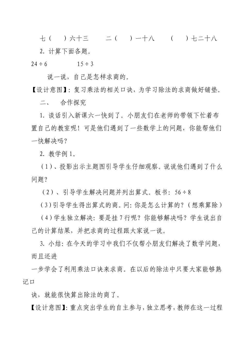 《用7、8、9的乘法口诀求商》教案_第2页