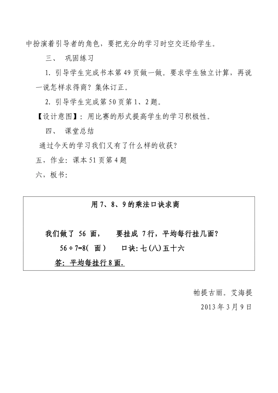 《用7、8、9的乘法口诀求商》教案_第3页