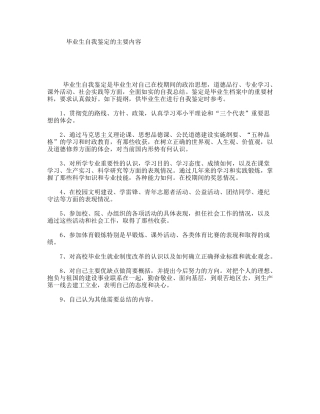 毕业生自我鉴定的主要内容