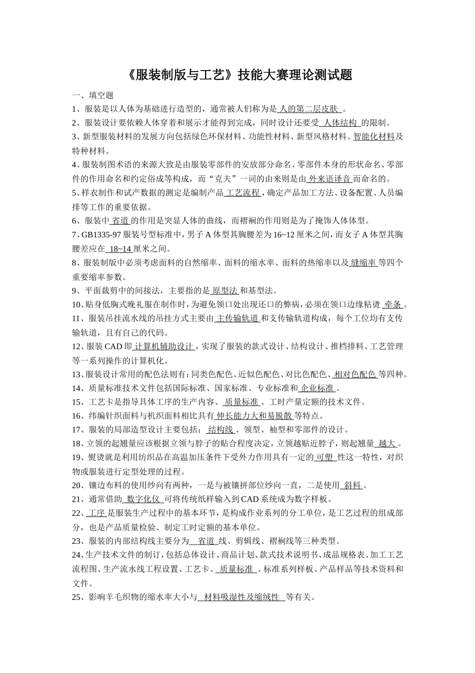 《服装制版与工艺》技能大赛理论测试题_第1页