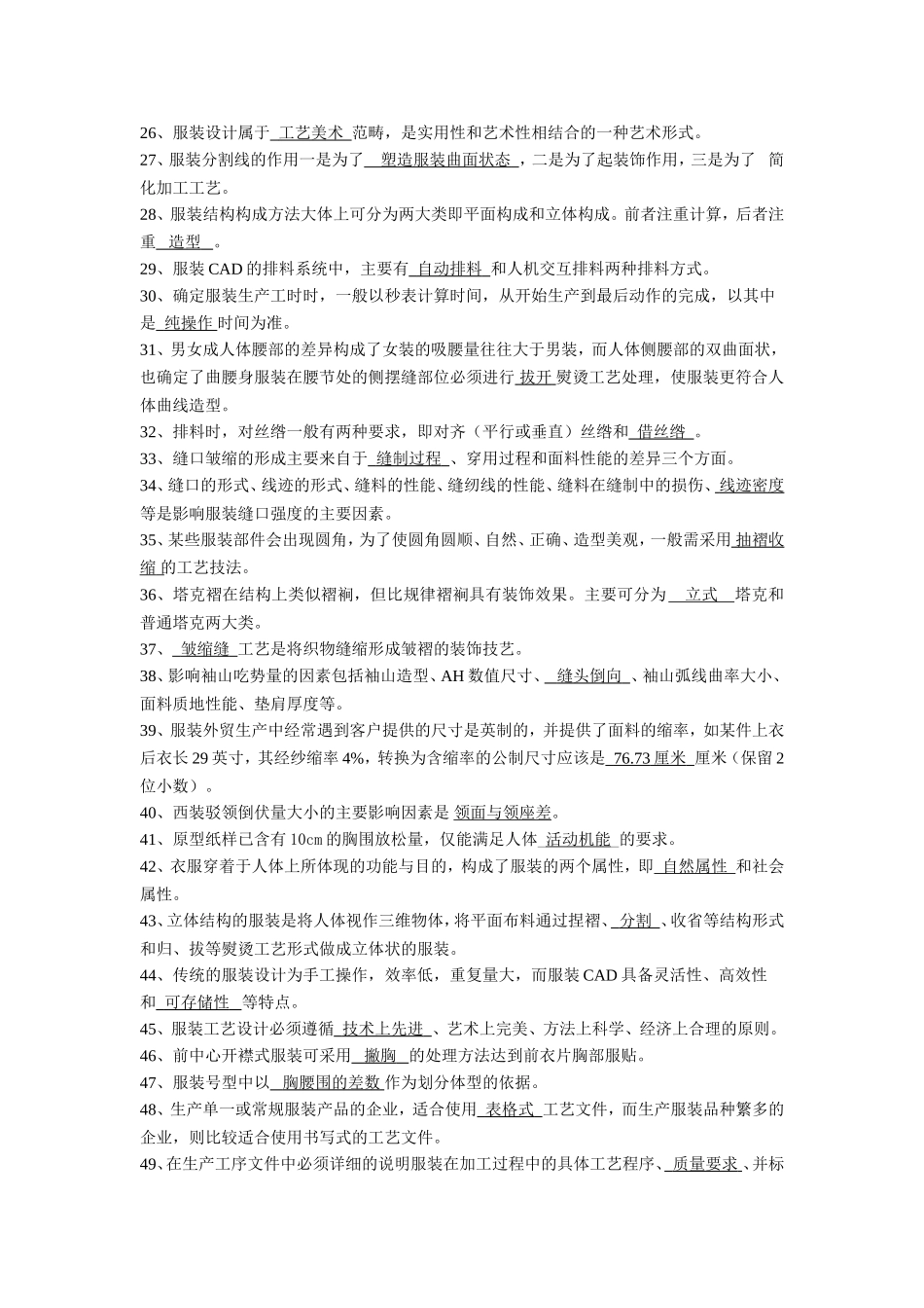《服装制版与工艺》技能大赛理论测试题_第2页