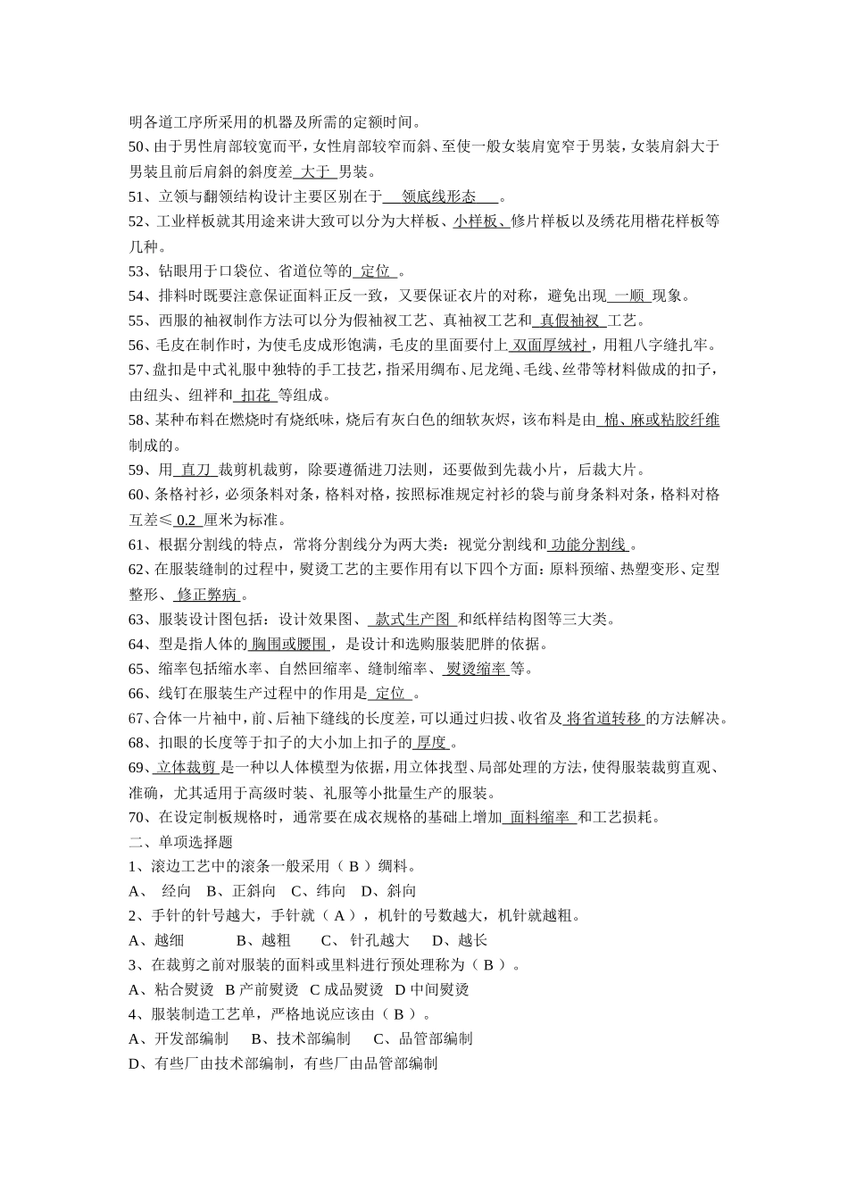 《服装制版与工艺》技能大赛理论测试题_第3页