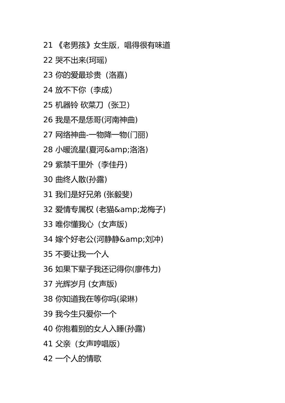 100首好听的网络歌曲铃声排行榜_第2页