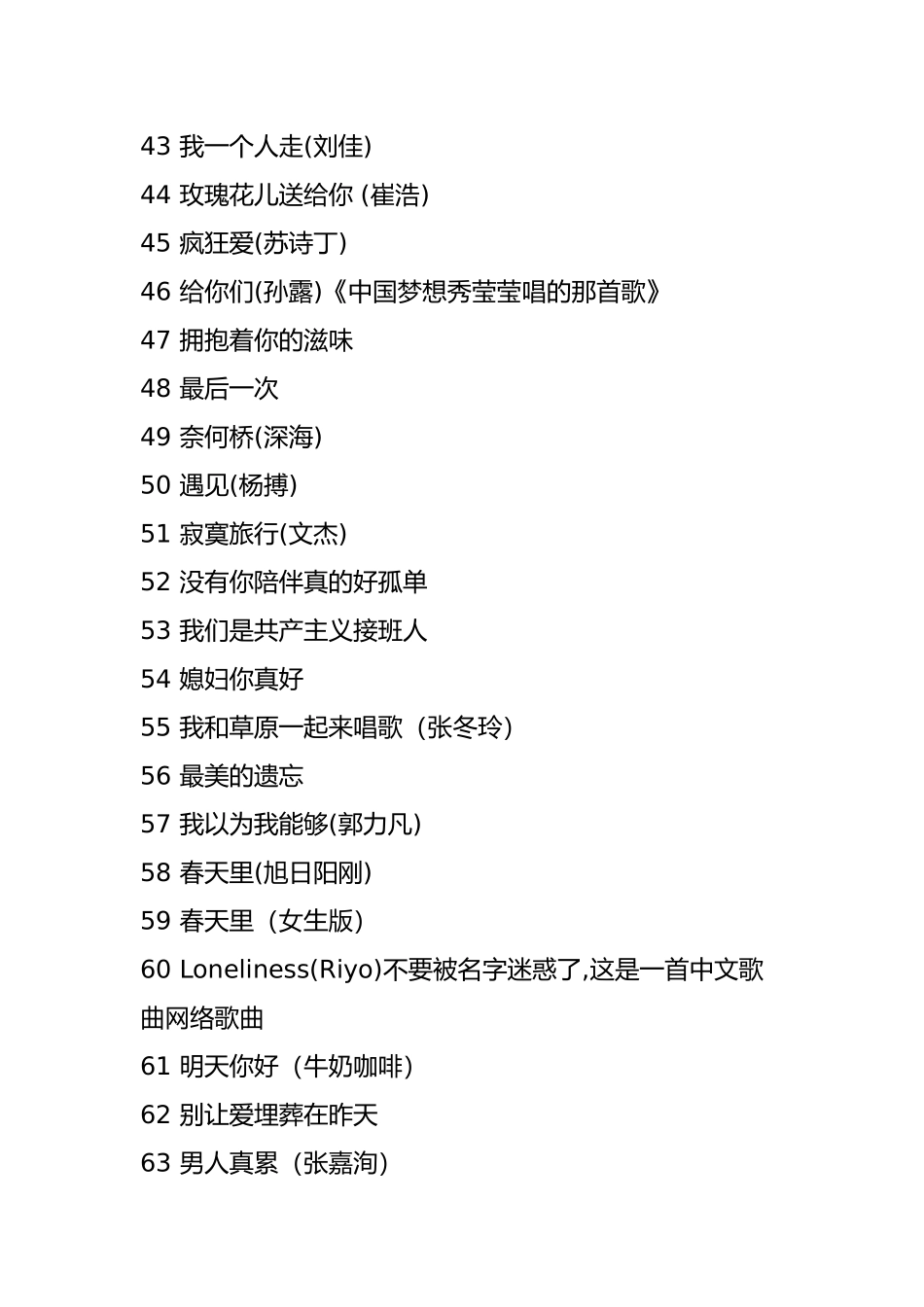 100首好听的网络歌曲铃声排行榜_第3页