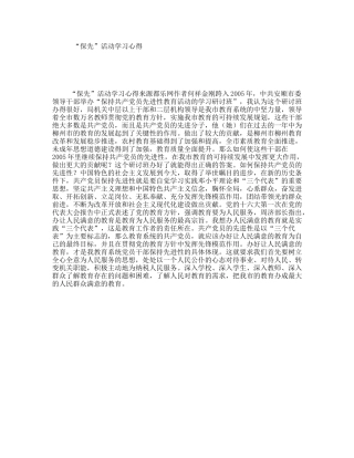 “保先”活动学习心得