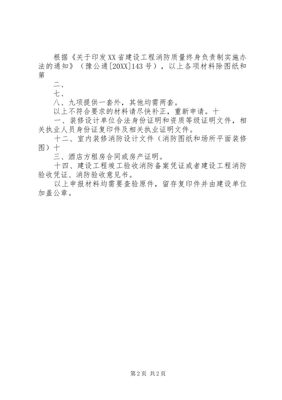 办理消防验收申请需要提供的材料_第2页