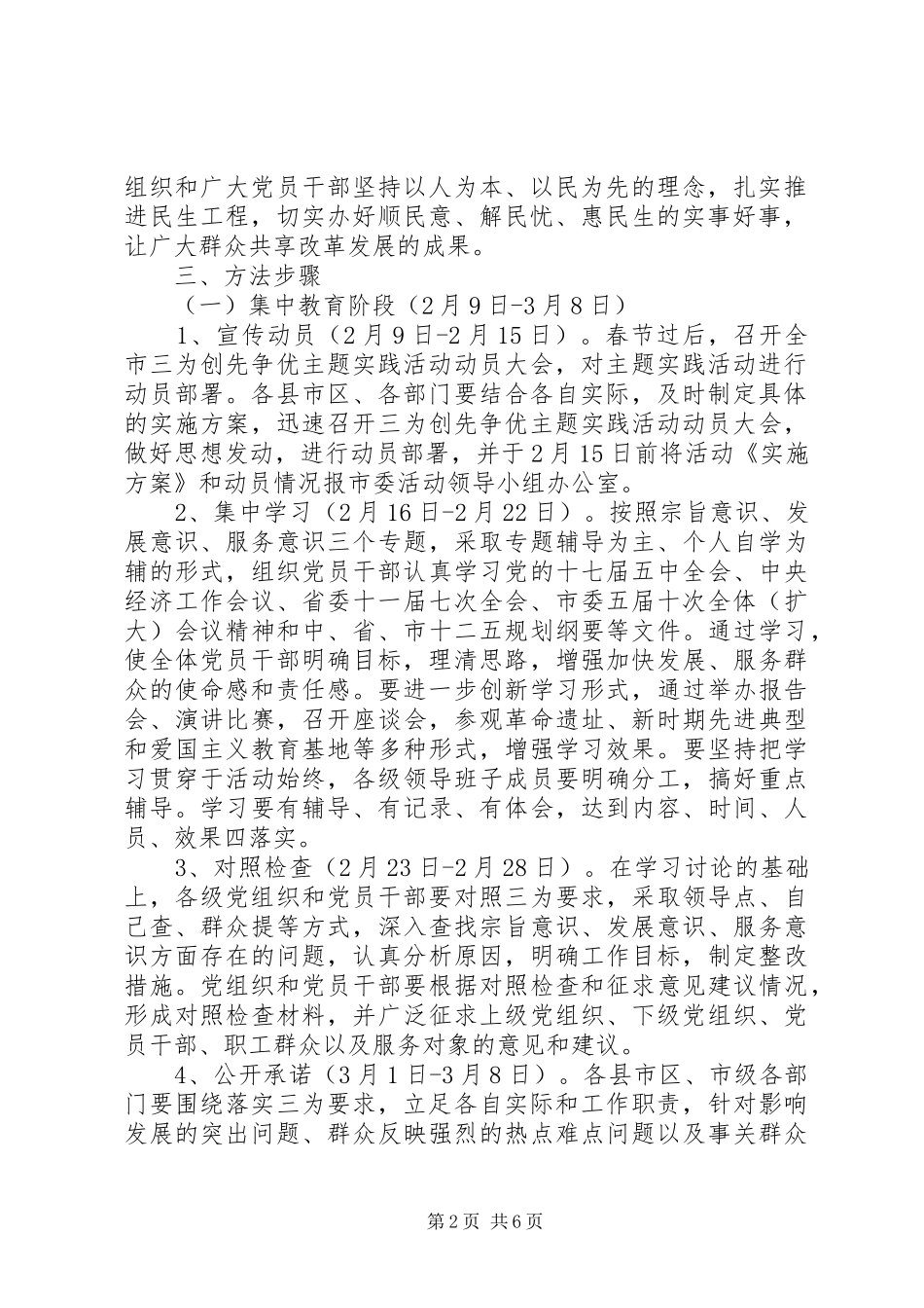 全市开展为党旗增辉创先争优主题实践活动实施意见_第2页