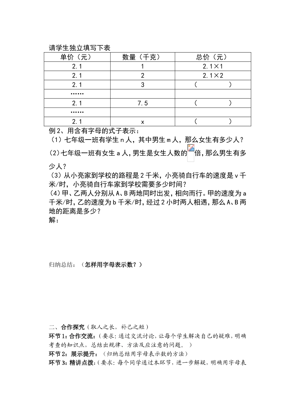 《用字母表示数》导学案_第2页