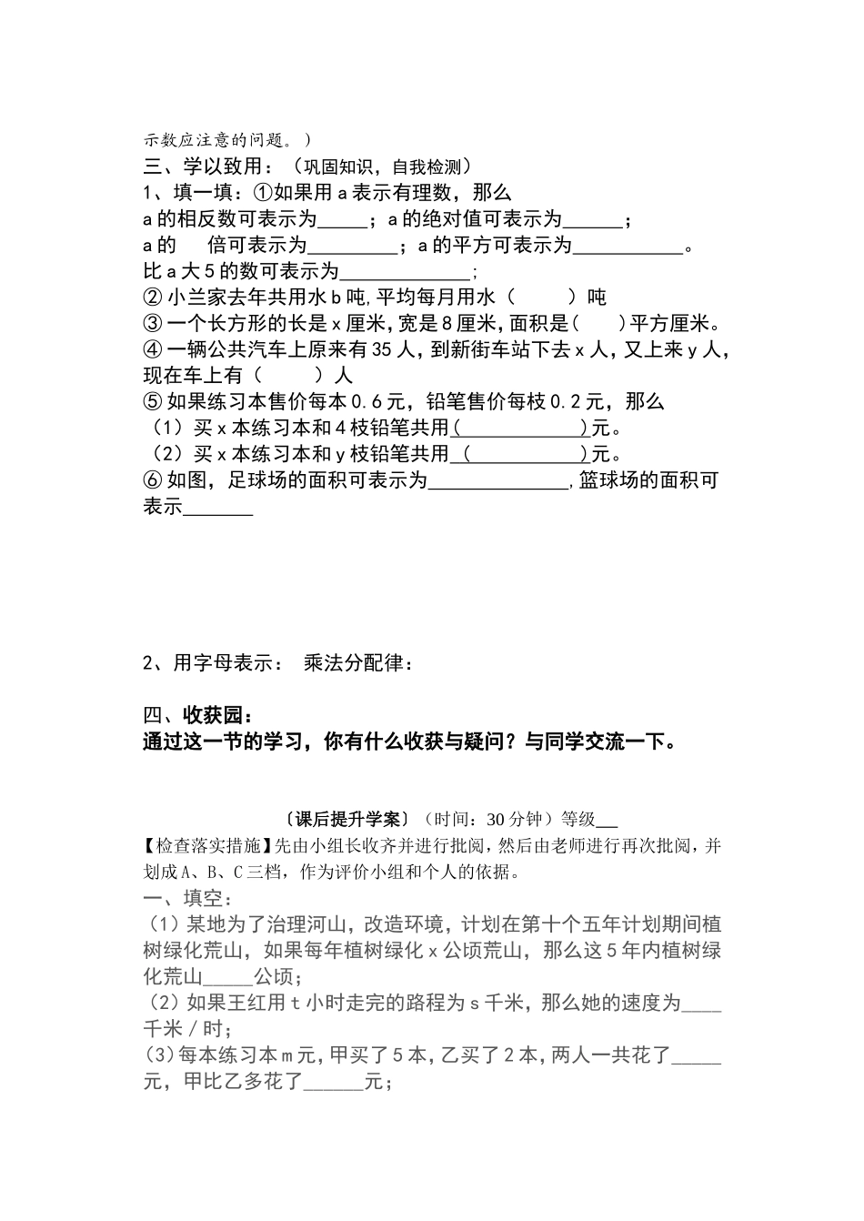 《用字母表示数》导学案_第3页