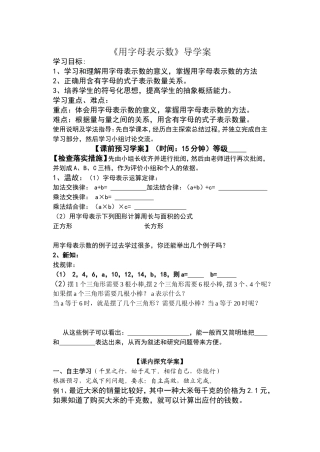 《用字母表示数》导学案