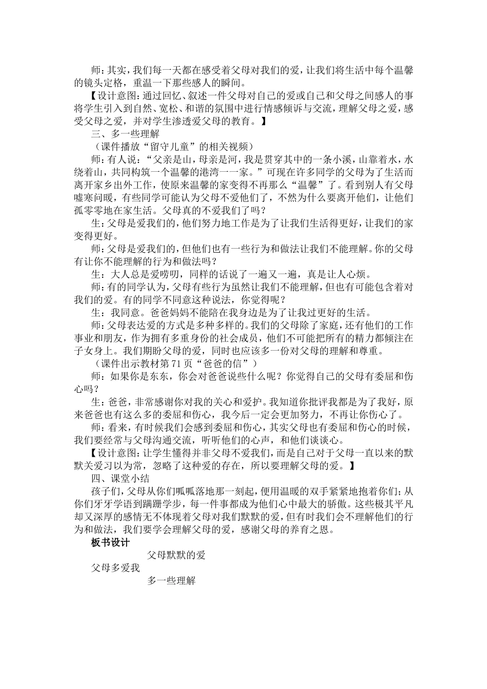 《父母多爱我》精品教案_第2页