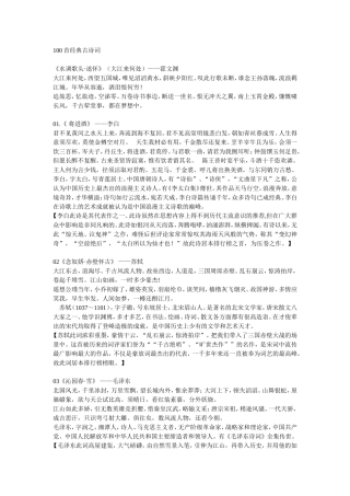 100首经典古诗词