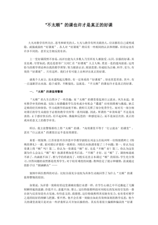“不太顺”的课也许才是真正的好课