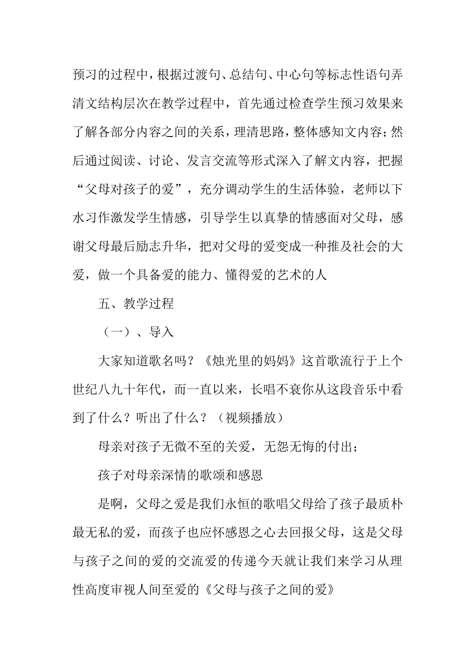 《父母与孩子之间的爱》教案分析_第2页