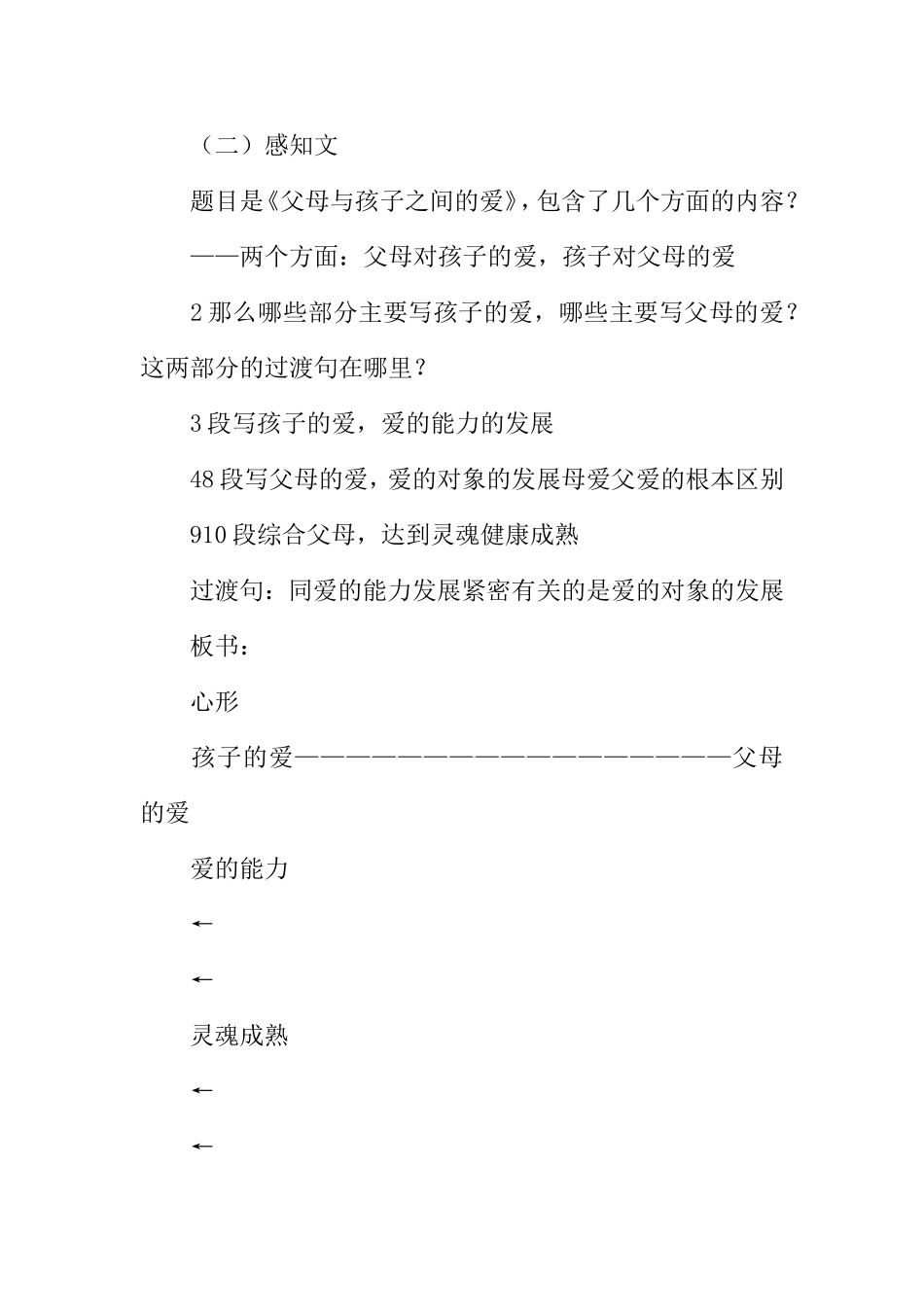 《父母与孩子之间的爱》教案分析_第3页