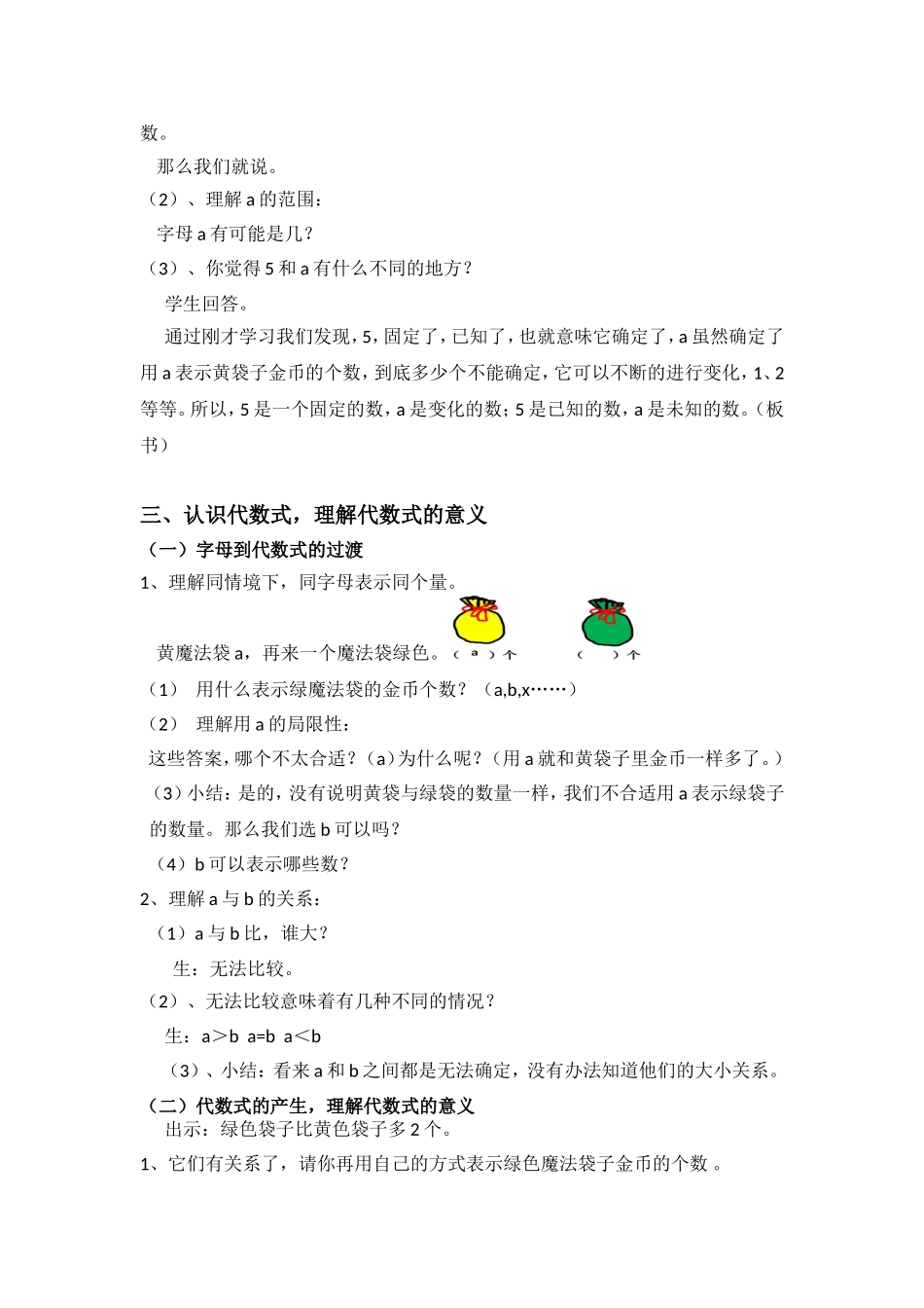 《用字母表示数》的教学设计_第3页